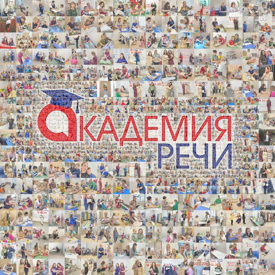 Мозаика-логотип «Академия речи», сложенная из сотен фотографий сотрудников с детьми на занятиях