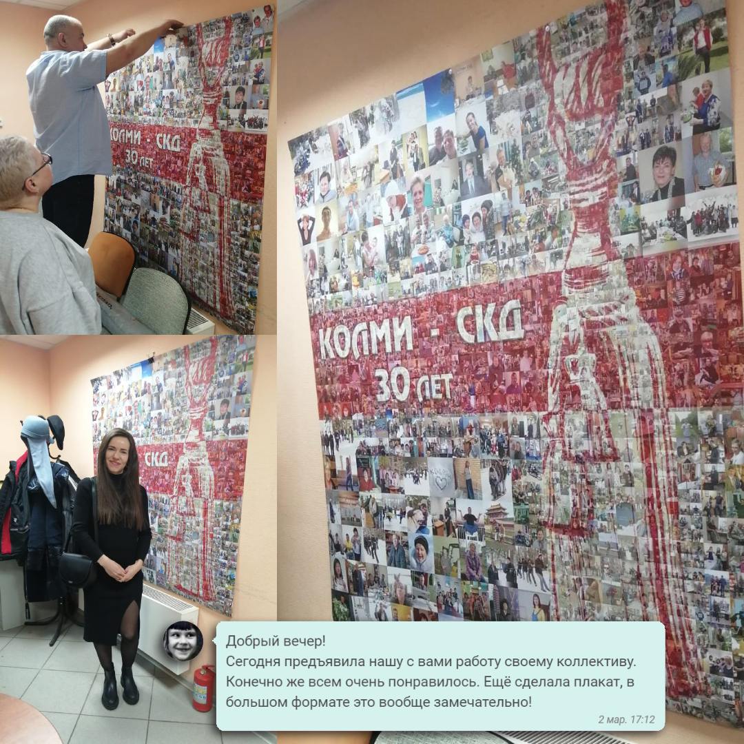 Фотомозаика для офиса